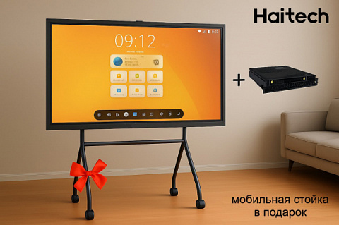 Специальное предложение от Haitech