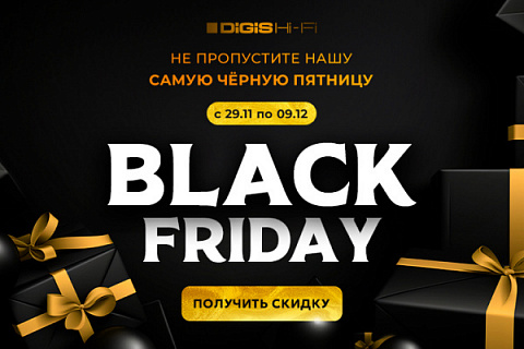 DIGIS Black Friday 2024: время делать покупки мечты